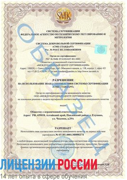 Образец разрешение Белорецк Сертификат ISO 22000